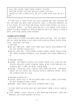 도덕교육론 - 칸트이론과 교육현장에서의 적용-3