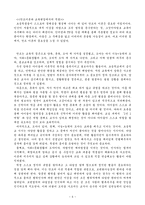 도덕교육론 - 칸트이론과 교육현장에서의 적용-5