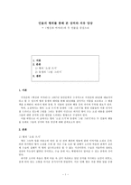 인물의 행위를 통해 본 상처와 치유 양상 병신과 머저리의 두 인물을 중심으로-1