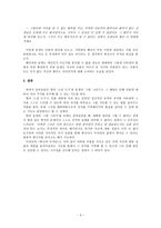 인물의 행위를 통해 본 상처와 치유 양상 병신과 머저리의 두 인물을 중심으로-3