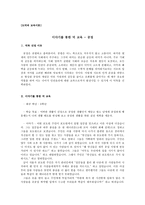 도덕과 교육이론 - 이야기를 통한 덕 교육 - 공정-1