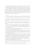 도덕과 교육이론 - 이야기를 통한 덕 교육 - 공정-2