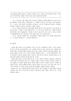 도덕과 교육이론 - 이야기를 통한 덕 교육 - 공정-4