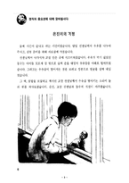 도덕 합리적 의사결정 지도안 - 1 정직한 행동 - 3 새끼손가락 고리 걸고 - 7 서로 다른 주장 - 2 내 일은 내가 하기-3
