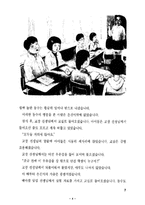 도덕 합리적 의사결정 지도안 - 1 정직한 행동 - 3 새끼손가락 고리 걸고 - 7 서로 다른 주장 - 2 내 일은 내가 하기-4