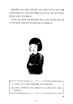 도덕 합리적 의사결정 지도안 - 1 정직한 행동 - 3 새끼손가락 고리 걸고 - 7 서로 다른 주장 - 2 내 일은 내가 하기-6