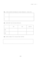 도덕 합리적 의사결정 지도안 - 1 정직한 행동 - 3 새끼손가락 고리 걸고 - 7 서로 다른 주장 - 2 내 일은 내가 하기-12