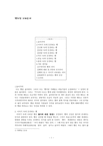 뱀처럼 지혜롭게-1