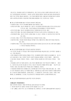 교육학 부모의 자녀양육-9