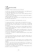교육학 부모의 자녀양육-20