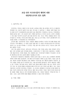 교실 내의 미시파시즘적 행위에 대한 대안책으로서의 칸트 철학-1