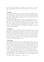 교실 내의 미시파시즘적 행위에 대한 대안책으로서의 칸트 철학-4