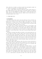교실 내의 미시파시즘적 행위에 대한 대안책으로서의 칸트 철학-8