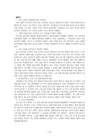 교실 내의 미시파시즘적 행위에 대한 대안책으로서의 칸트 철학-10