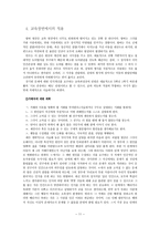 교실 내의 미시파시즘적 행위에 대한 대안책으로서의 칸트 철학-11