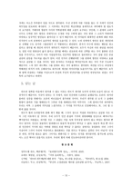 교실 내의 미시파시즘적 행위에 대한 대안책으로서의 칸트 철학-13