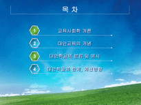 교육학 교육사회학의 이론적 접근 대안학교-2