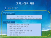 교육학 교육사회학의 이론적 접근 대안학교-10