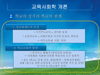 교육학 교육사회학의 이론적 접근 대안학교-14