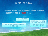 교육학 교육사회학의 이론적 접근 대안학교-16