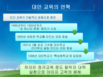 교육학 교육사회학의 이론적 접근 대안학교-17