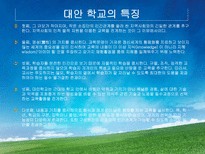 교육학 교육사회학의 이론적 접근 대안학교-18