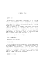 인문과학 반쪽짜리 독립-1