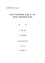 한국문학의 이해 - 순천만 자연생태공원 갈대밭 길 따라 - 정채봉 아동문학관을 품안에-1