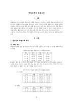 교육학 학업성취의 결정요인-2