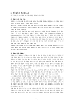 교육학 학업성취의 결정요인-5