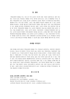 교육학 학업성취의 결정요인-12