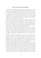 살아지는 삶이 아니라 살아가는 삶을 살자-1
