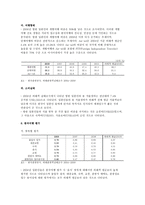 한일 관광 협력 현안과 추진방향 한일 교류 실태 한일 방한 일본인 한일 협력관계-4