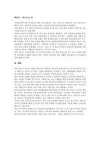 한일 관광 협력 현안과 추진방향 한일 교류 실태 한일 방한 일본인 한일 협력관계-7
