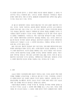 인문어학 존 롤스의 정의론에서의 자유와 평등-4