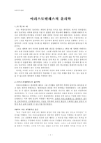 초등도덕교육 - 아리스토텔레스의 윤리학 - 구두쇠 할아버지-1
