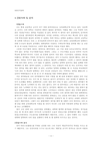 초등도덕교육 - 아리스토텔레스의 윤리학 - 구두쇠 할아버지-4