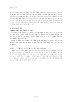 초등도덕교육 - 아리스토텔레스의 윤리학 - 구두쇠 할아버지-6