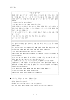 초등도덕교육 - 아리스토텔레스의 윤리학 - 구두쇠 할아버지-7