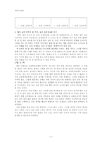 초등도덕교육 - 아리스토텔레스의 윤리학 - 구두쇠 할아버지-9