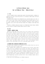 도덕성의 발달과 심리 7장 도덕행동의 학습 행동분석접근 도덕성의 발달과 심리-1