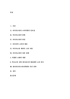미디어교육의 변화 현실과 미디어의 교육적 활용 미디어교육 계획 및 미디어교육의-2