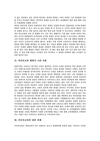 미디어교육의 변화 현실과 미디어의 교육적 활용 미디어교육 계획 및 미디어교육의-9