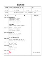 영유아 일일 계획안 물과 우리 생활-1