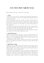 국사와 세계사의 통합적 지도를 통한 역사교육 발표에 사용할 교재의 종류-1