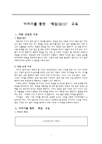 이야기를 통한 책임 교육-1