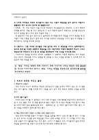 이야기를 통한 책임 교육-4
