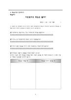이야기를 통한 책임 교육-5