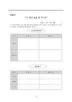 이야기를 통한 책임 교육-6