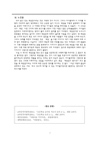 이야기를 통한 책임 교육-7